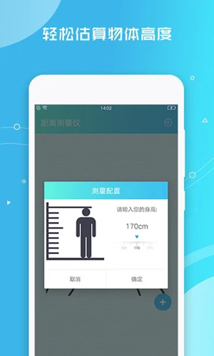 距离测量仪APP