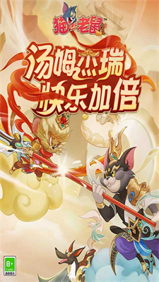 猫和老鼠极速版无限钻石版