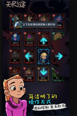 无尽之途破解版