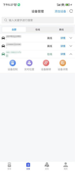 鹰眼安防系统安卓版