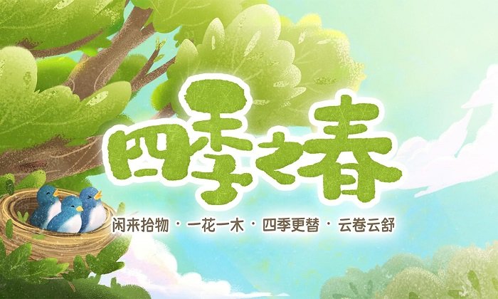 四季之春无限提示版