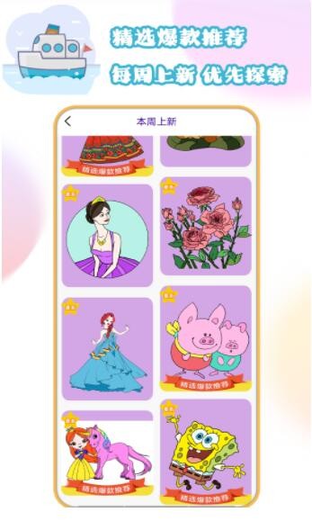 花花公主爱填色