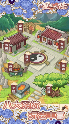 星元大陆游戏