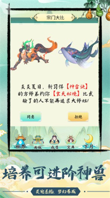 不一样的修仙宗门无限资源免实名