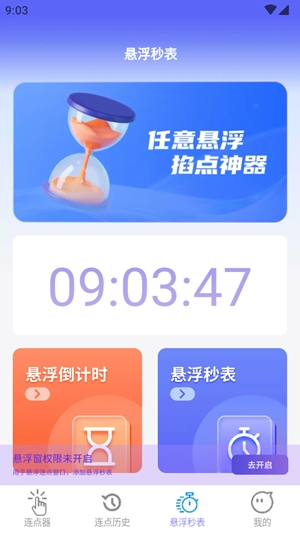 秒点助手app官方版