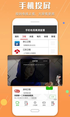 手机电视高清直播手机版