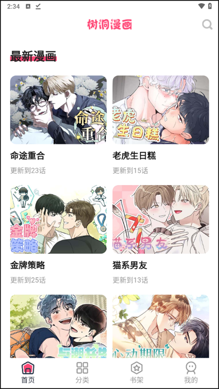 树洞漫画官网正版