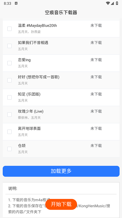 空痕音乐下载器最新官方