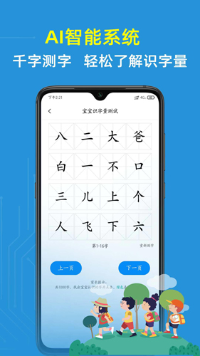适趣儿童识字app(改名适趣AI中文)
