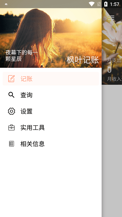 枫叶记账app