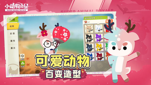 小动物之星试玩版