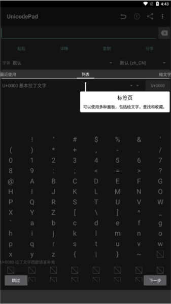 UnicodePad字符集手机版