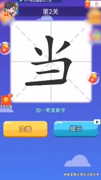 汉字达人秀