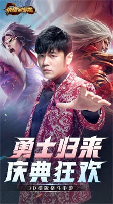 荣耀全明星破解