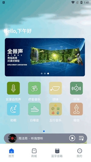 雨法雨app最新官方版