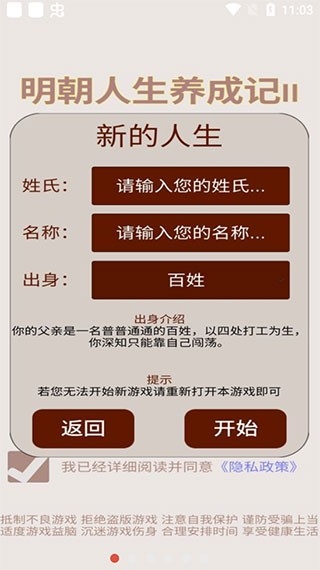 明朝人生养成记2游戏最新版