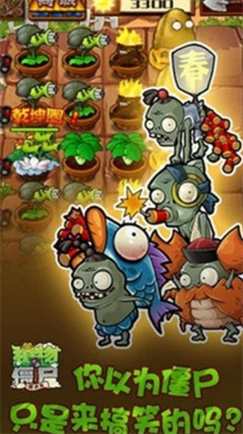 植物大战僵尸龙宫版内购破解版