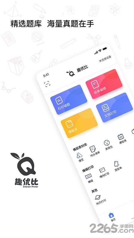 趣优比app