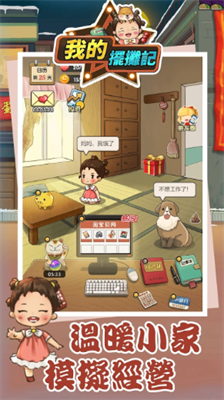 我的摆摊记破解版