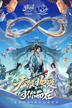 诛仙折扣端