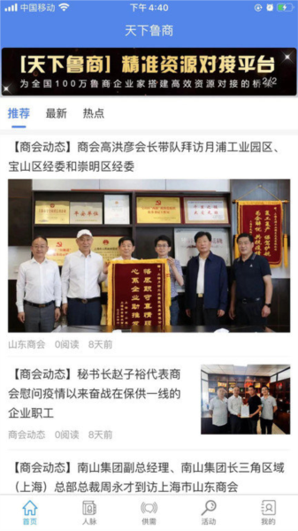 天下鲁商APP