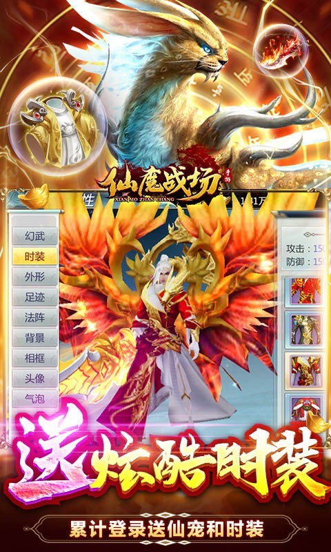 仙魔战场ios