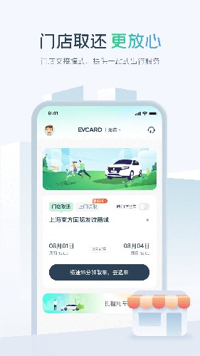 EVCARD共享汽车app