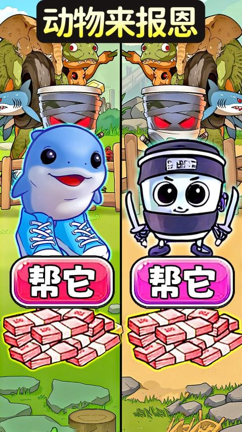 帮她报恩官方版