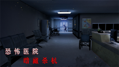 无尽噩梦2诡医院无敌版无广告