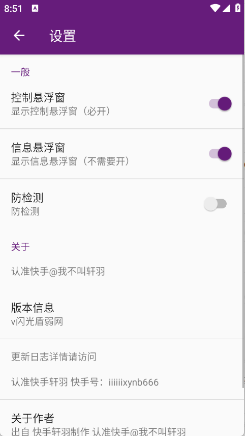 闪光盾弱网官网最新版