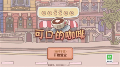 可口的咖啡破解版无广告无限金币