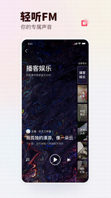 蜻蜓fm收音机免费版