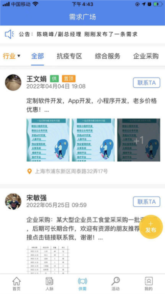 天下鲁商APP