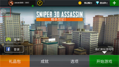 3d狙击手无限钻石和无限金币版