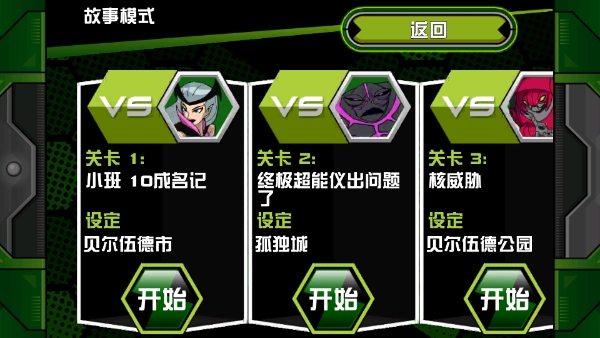 ben10地球保卫者手机版
