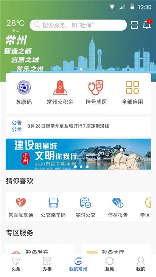 我的常州最新版