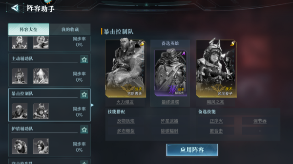 阵容推荐配图8