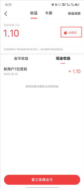 怎么提现配图3