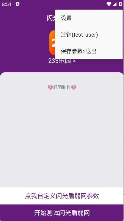 闪光盾弱网官方正式版