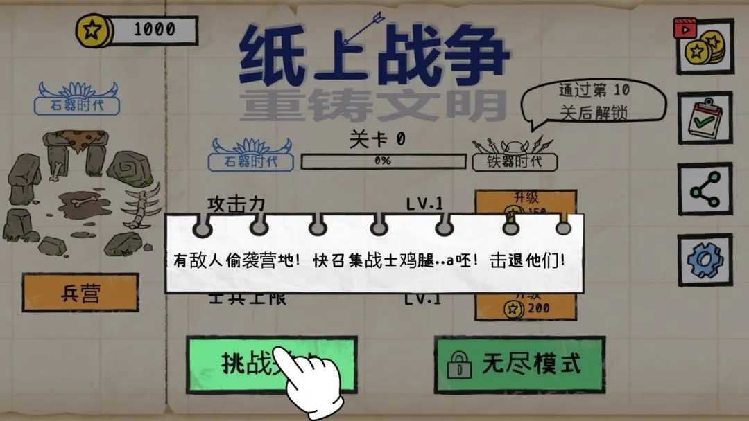 纸上战争重铸文明游戏官方正版