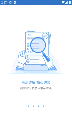 总统网校app官方版