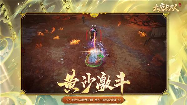 大唐无双九游版