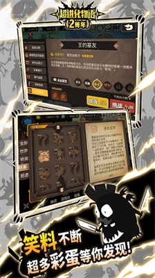 超进化物语免登录破解版