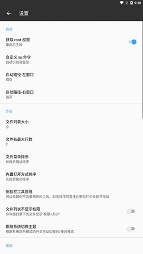 MT管理器app