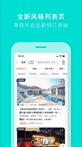 途家APP