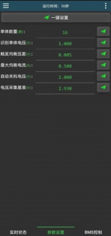 极空BMS安卓最新官方版