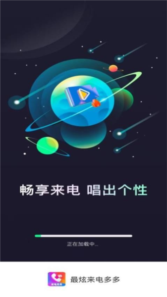 最炫来电多多app