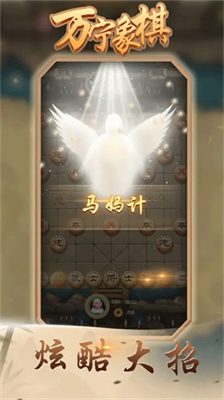 万宁象棋大招版免广告下载最新版