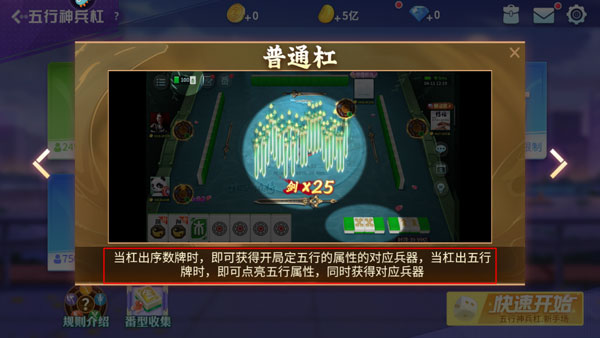 五行神兵杠玩法介绍配图5