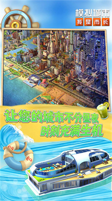 模拟城市破解版无限绿钞安卓